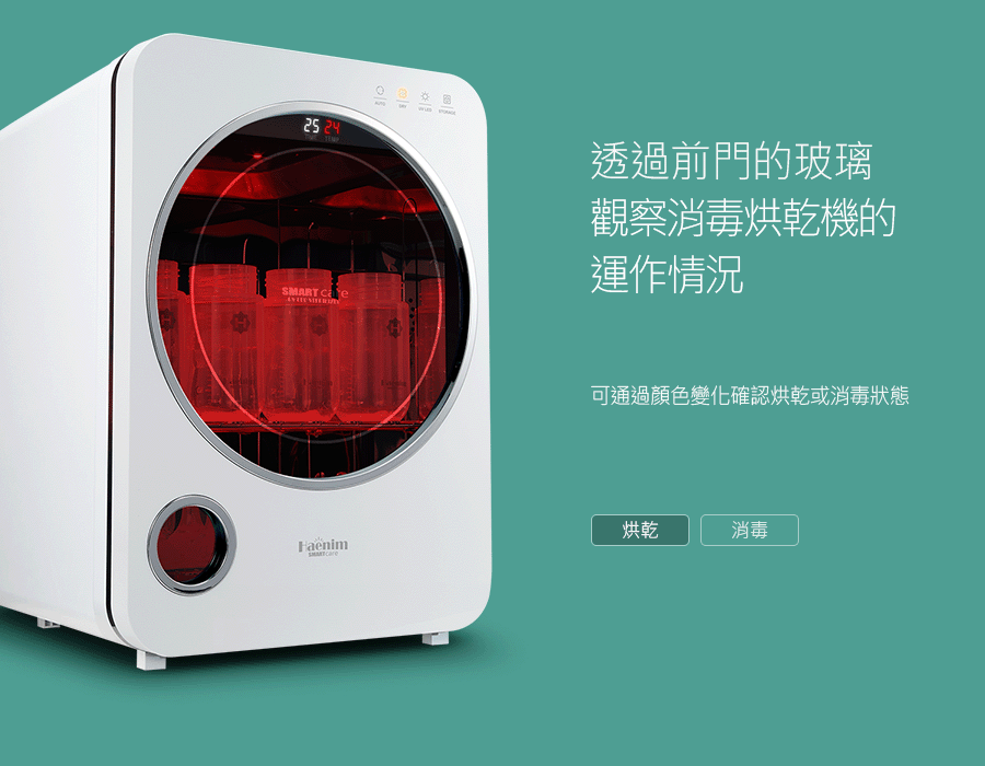Haenim喜臨UV LED消毒烘乾機(陽光系列) (不提供盛水盤)
